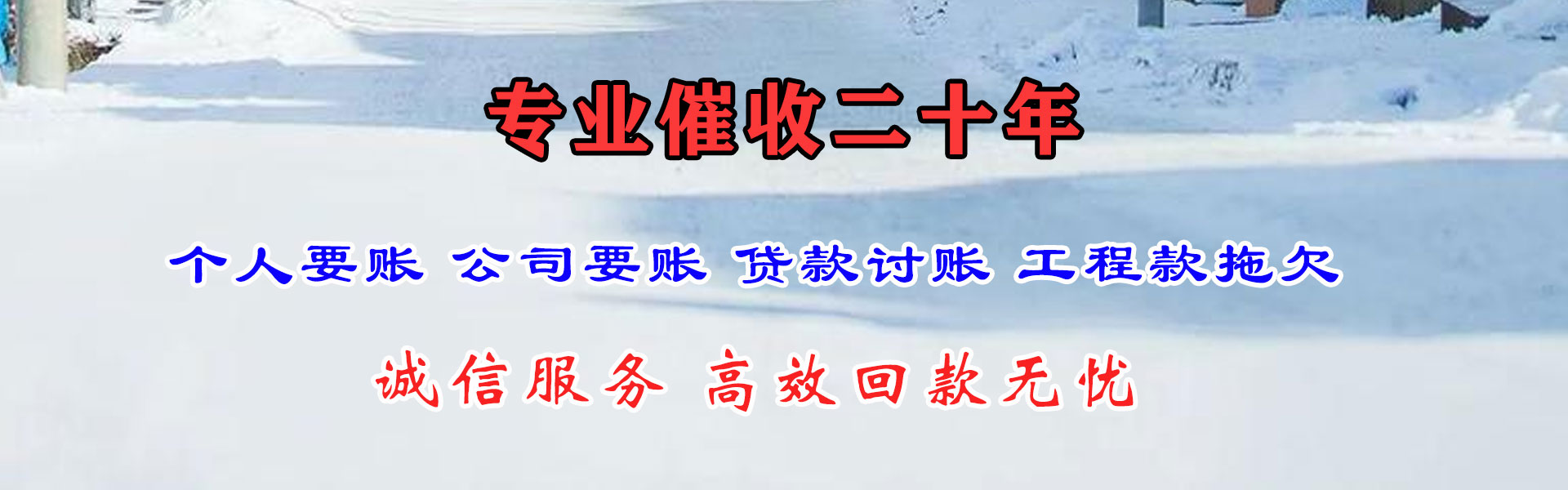 永安收账公司